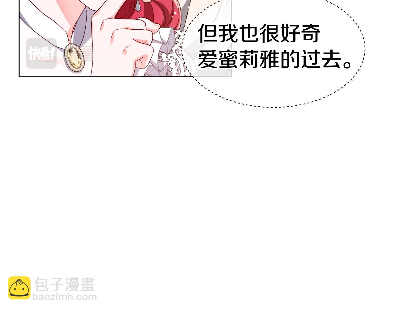 《哥哥们只会心疼我》第43话 爱蜜莉雅的记忆 第35页