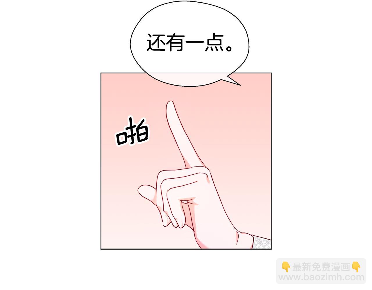《哥哥们只会心疼我》第43话 爱蜜莉雅的记忆 第36页