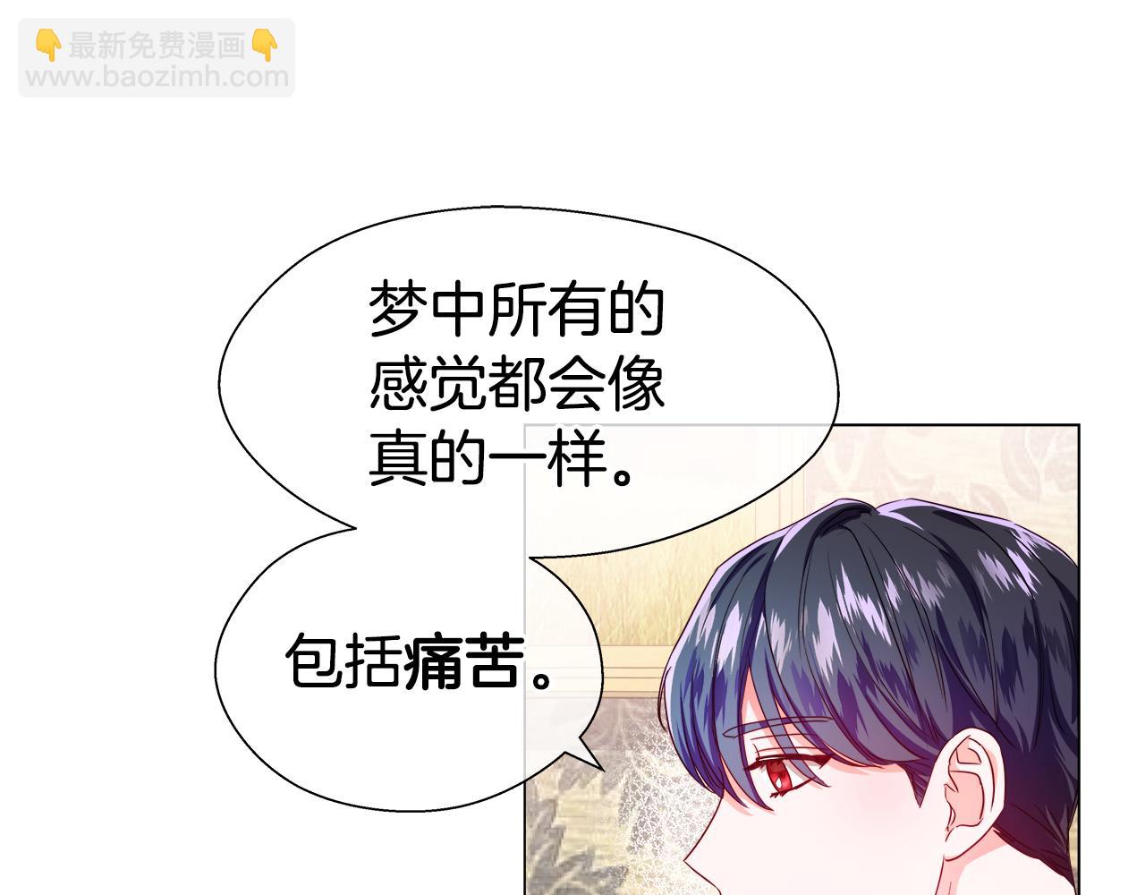 《哥哥们只会心疼我》第43话 爱蜜莉雅的记忆 第38页