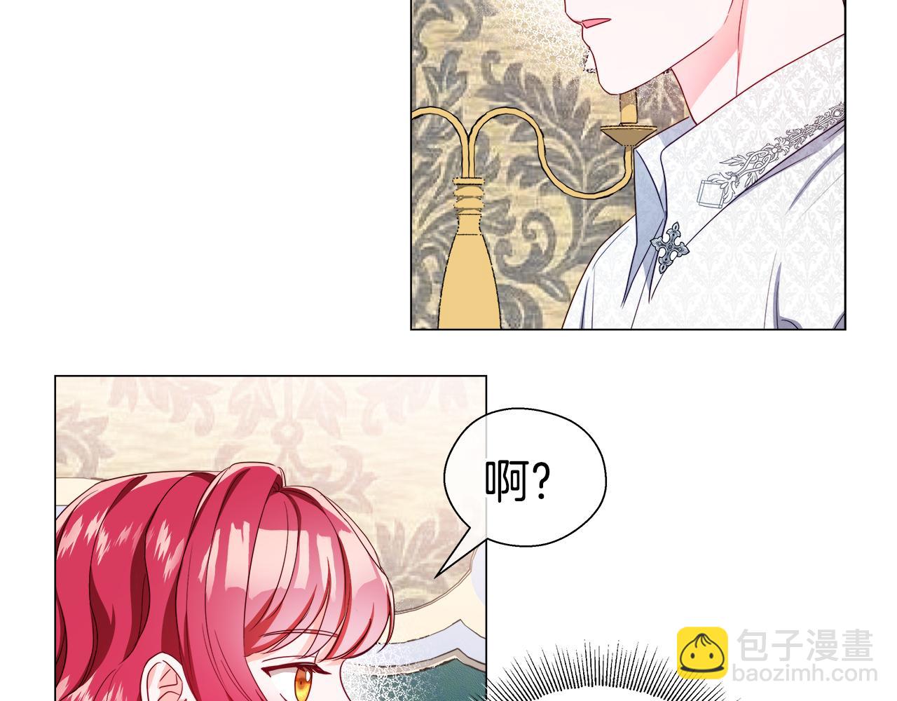 《哥哥们只会心疼我》第43话 爱蜜莉雅的记忆 第39页