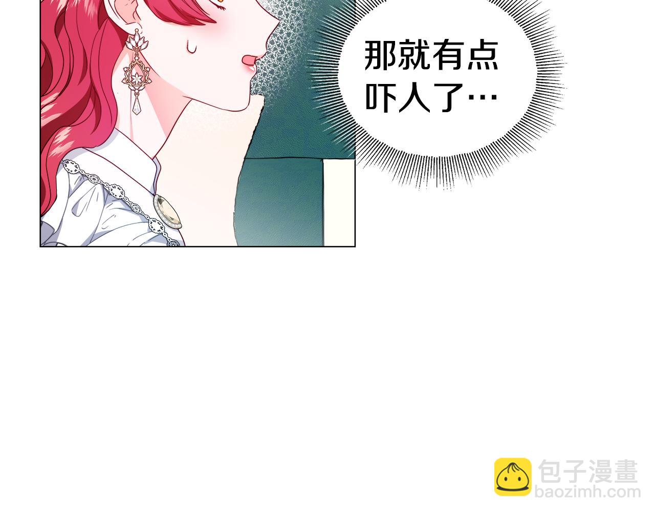 《哥哥们只会心疼我》第43话 爱蜜莉雅的记忆 第40页