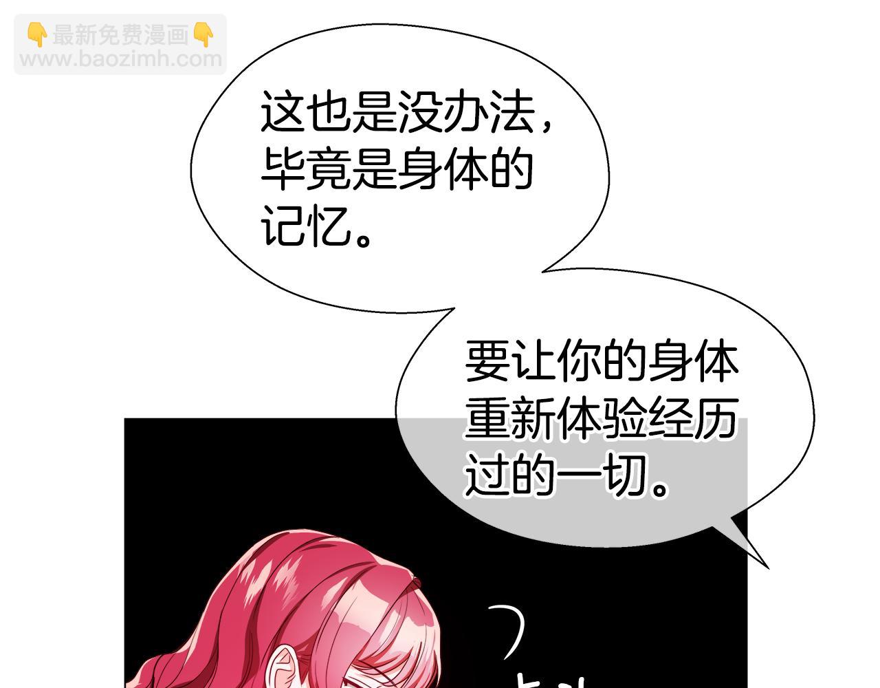 《哥哥们只会心疼我》第43话 爱蜜莉雅的记忆 第41页