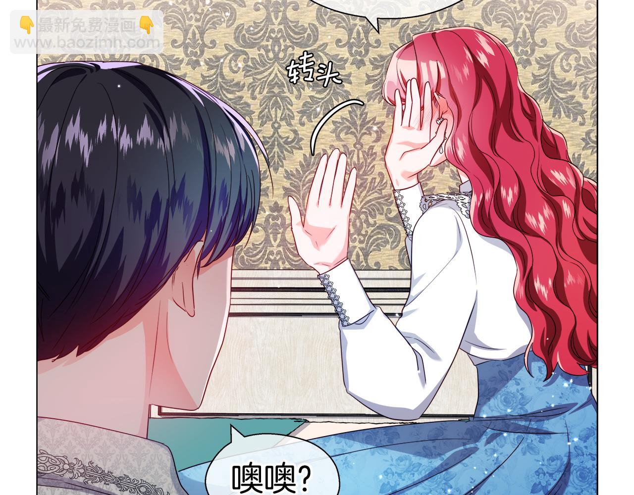 《哥哥们只会心疼我》第43话 爱蜜莉雅的记忆 第49页