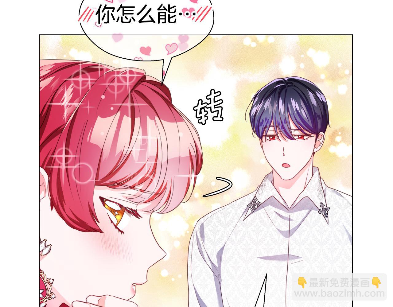 《哥哥们只会心疼我》第43话 爱蜜莉雅的记忆 第4页