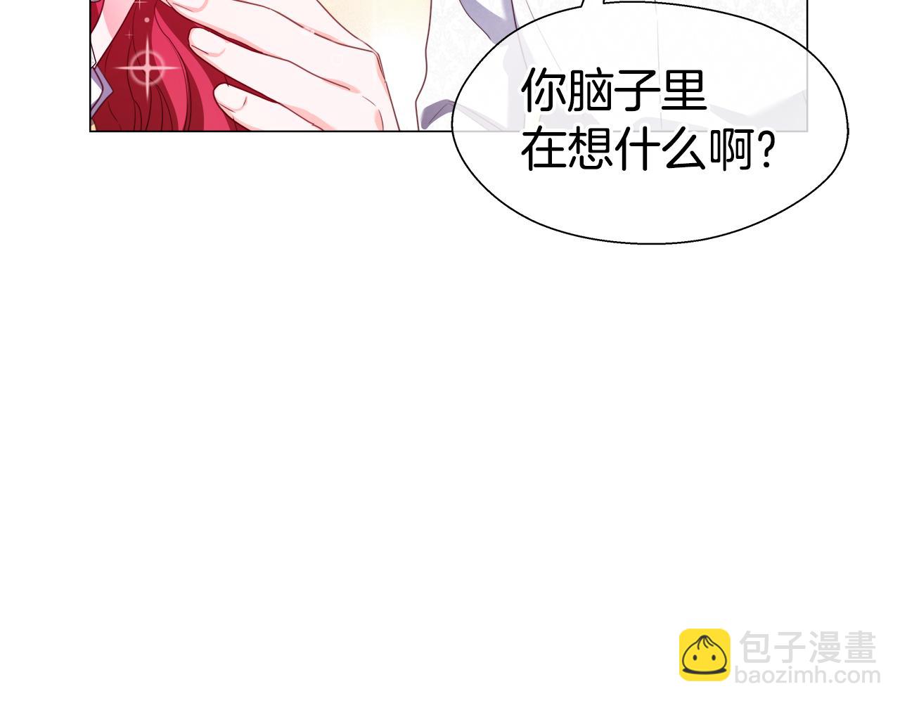 《哥哥们只会心疼我》第43话 爱蜜莉雅的记忆 第5页