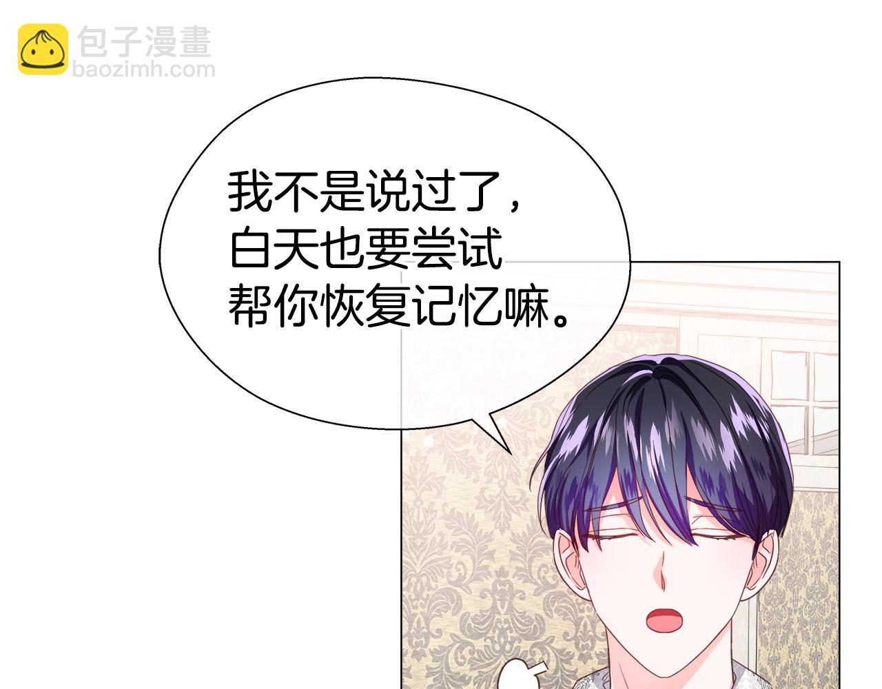 《哥哥们只会心疼我》第43话 爱蜜莉雅的记忆 第6页