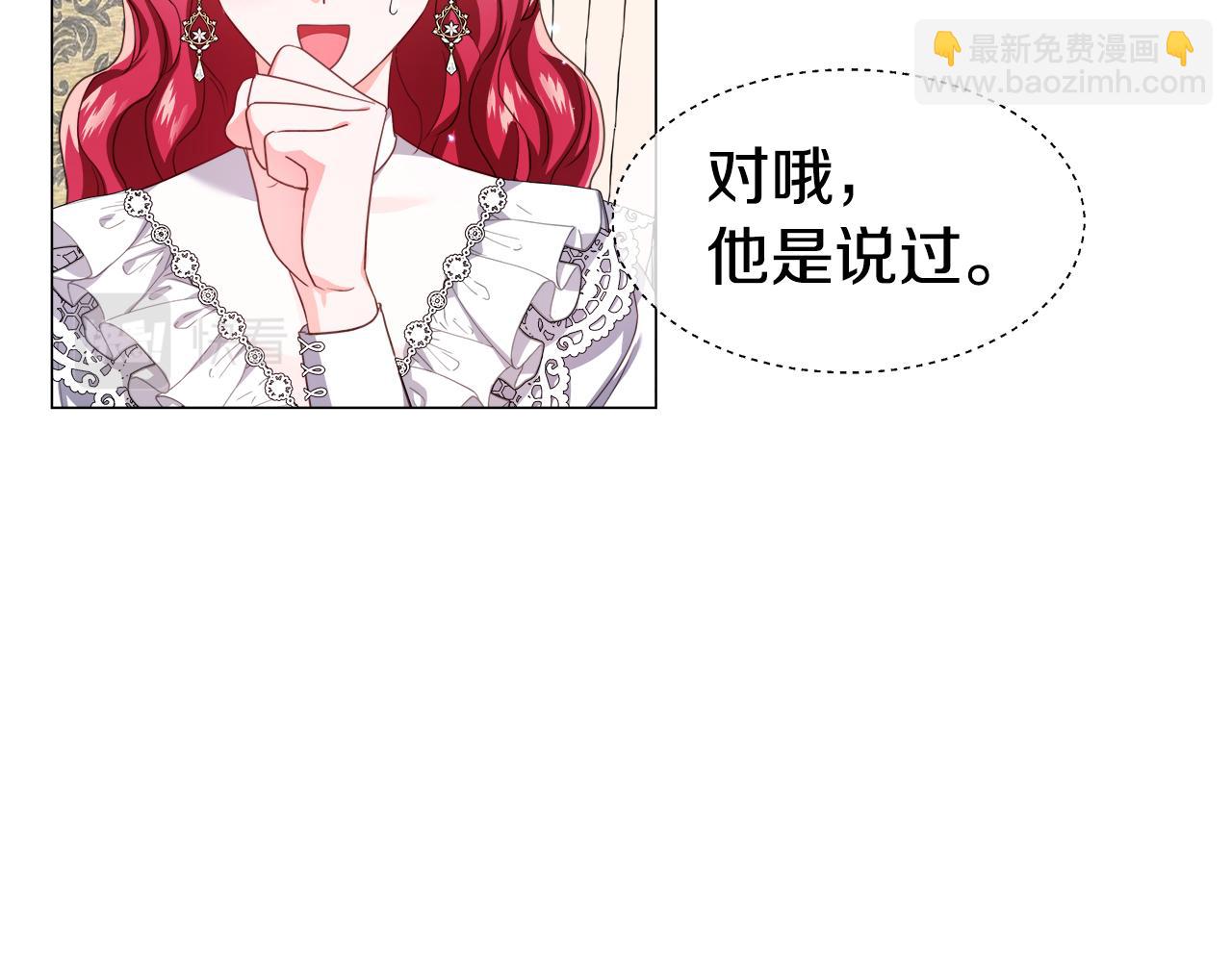 《哥哥们只会心疼我》第43话 爱蜜莉雅的记忆 第8页