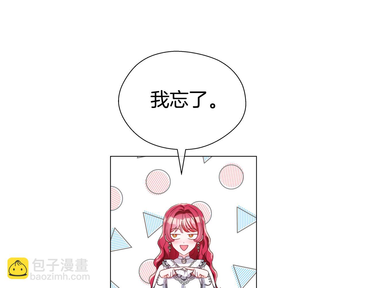 《哥哥们只会心疼我》第43话 爱蜜莉雅的记忆 第9页