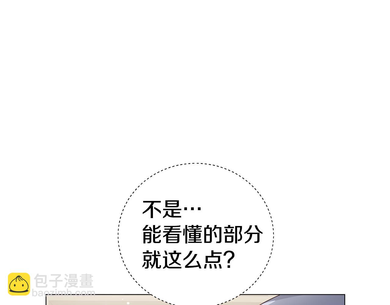 《哥哥们只会心疼我》第41话 龙的烙印 第10页