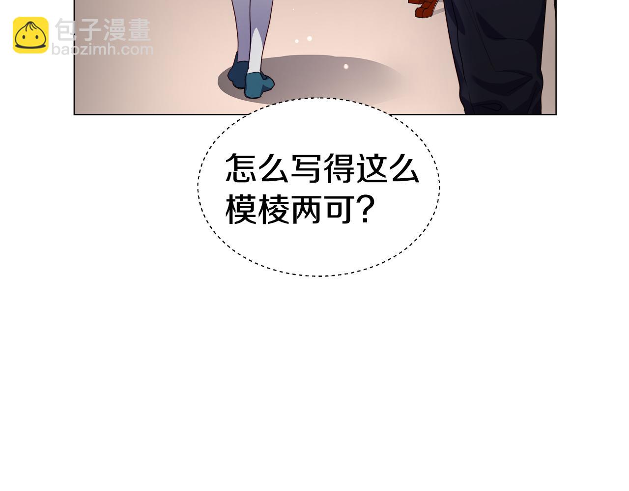 《哥哥们只会心疼我》第41话 龙的烙印 第12页