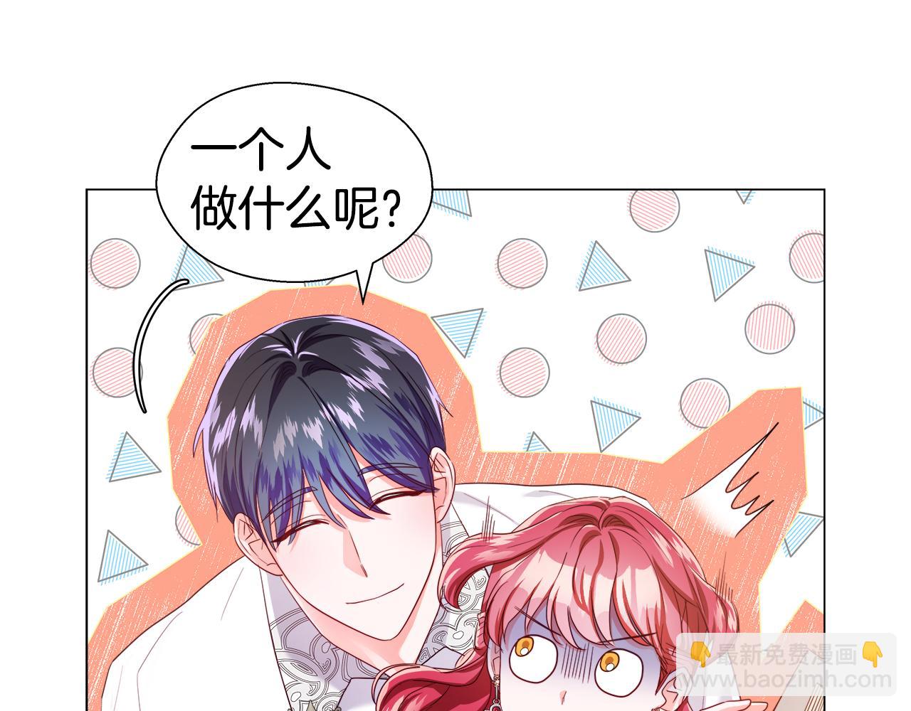 《哥哥们只会心疼我》第41话 龙的烙印 第14页