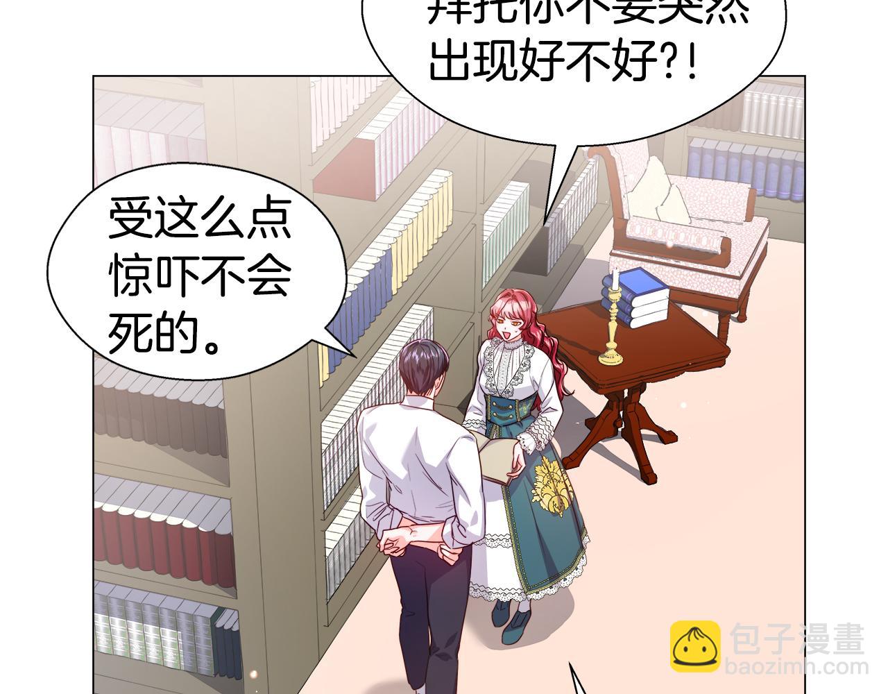 《哥哥们只会心疼我》第41话 龙的烙印 第17页