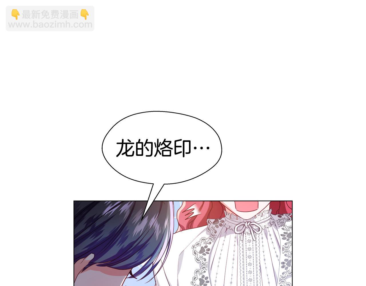 《哥哥们只会心疼我》第41话 龙的烙印 第19页