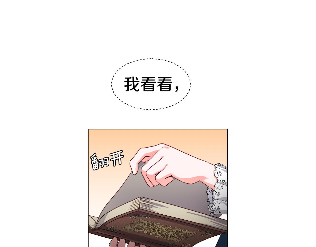 《哥哥们只会心疼我》第41话 龙的烙印 第1页
