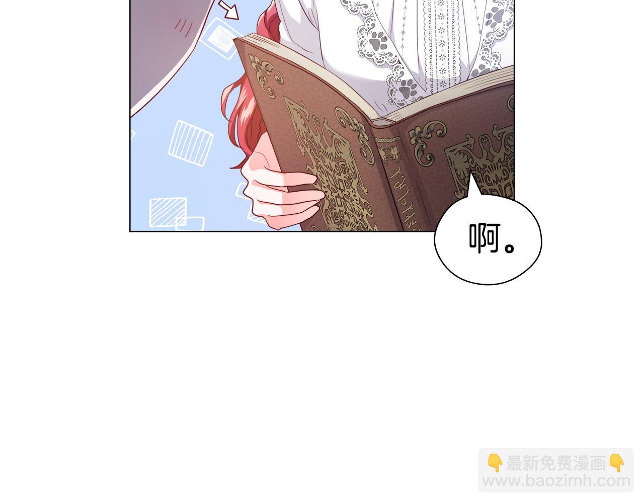 《哥哥们只会心疼我》第41话 龙的烙印 第20页