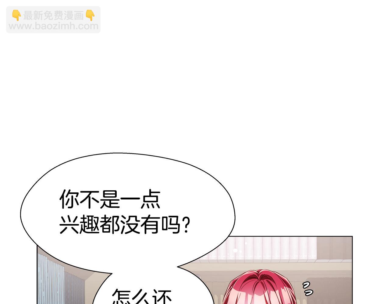 《哥哥们只会心疼我》第41话 龙的烙印 第21页