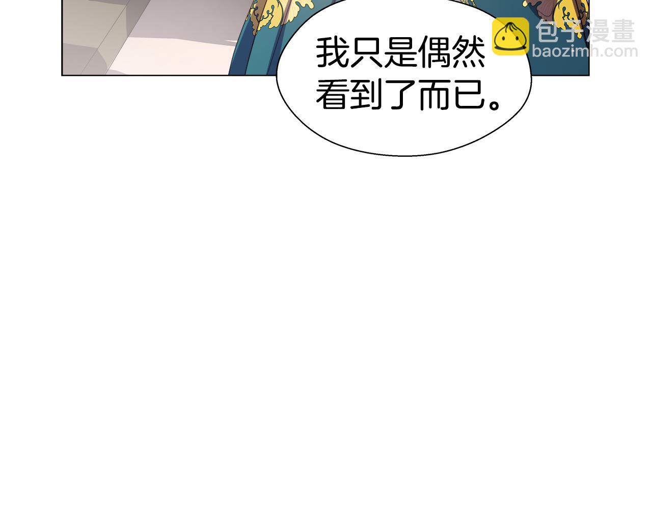 《哥哥们只会心疼我》第41话 龙的烙印 第23页