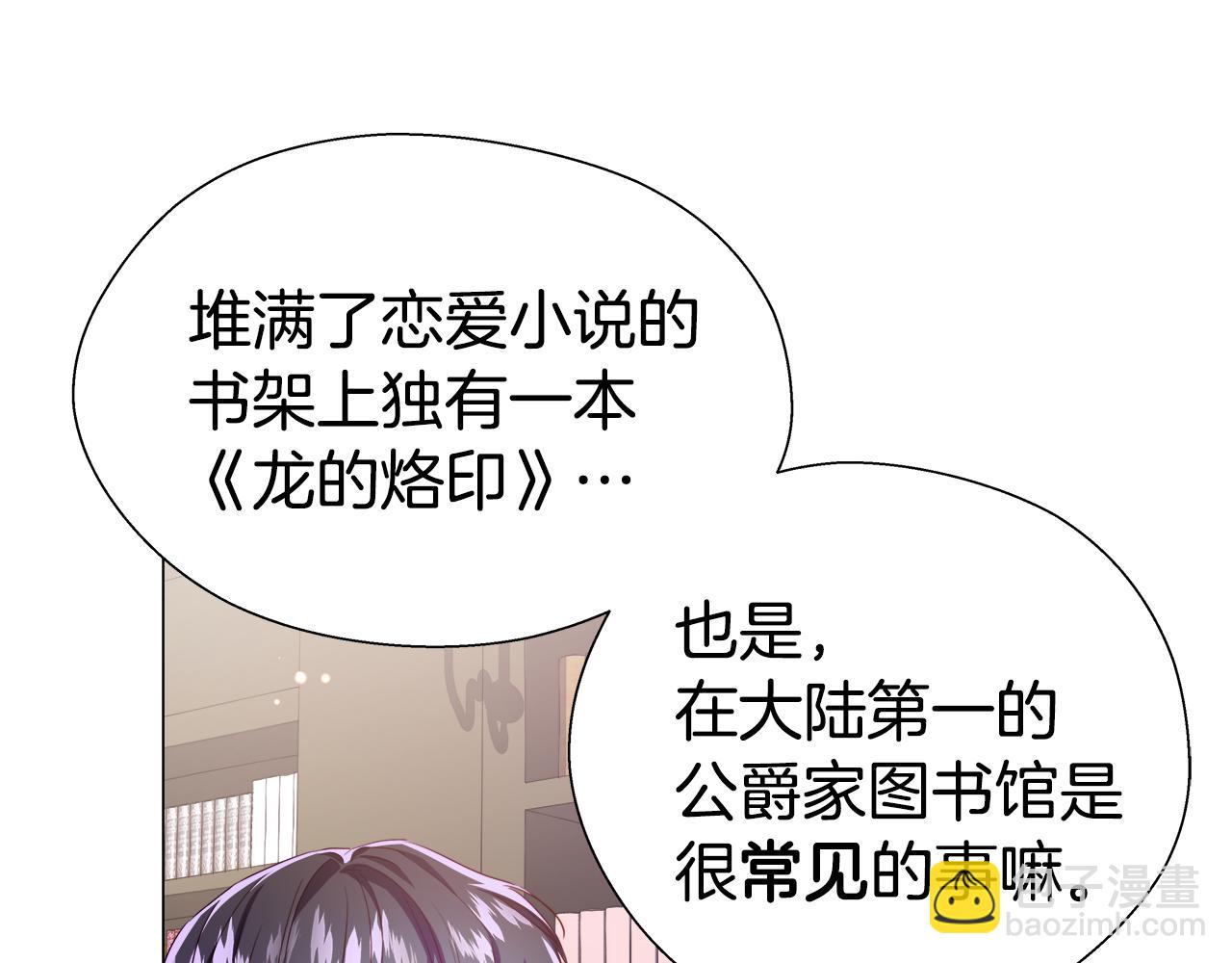 《哥哥们只会心疼我》第41话 龙的烙印 第24页