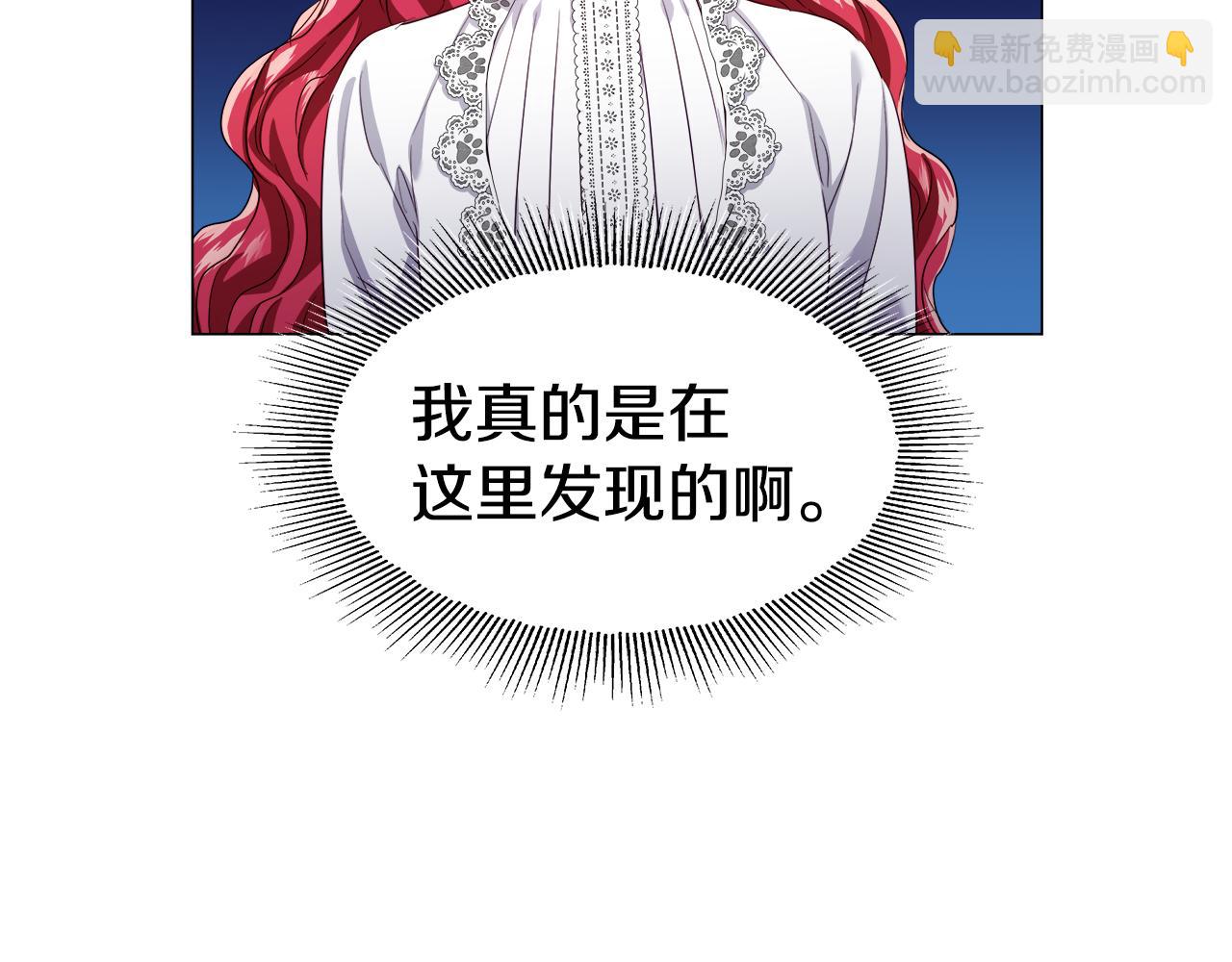 《哥哥们只会心疼我》第41话 龙的烙印 第28页