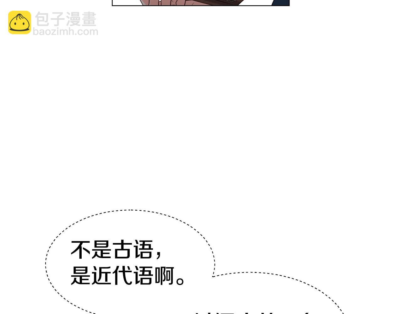 《哥哥们只会心疼我》第41话 龙的烙印 第2页