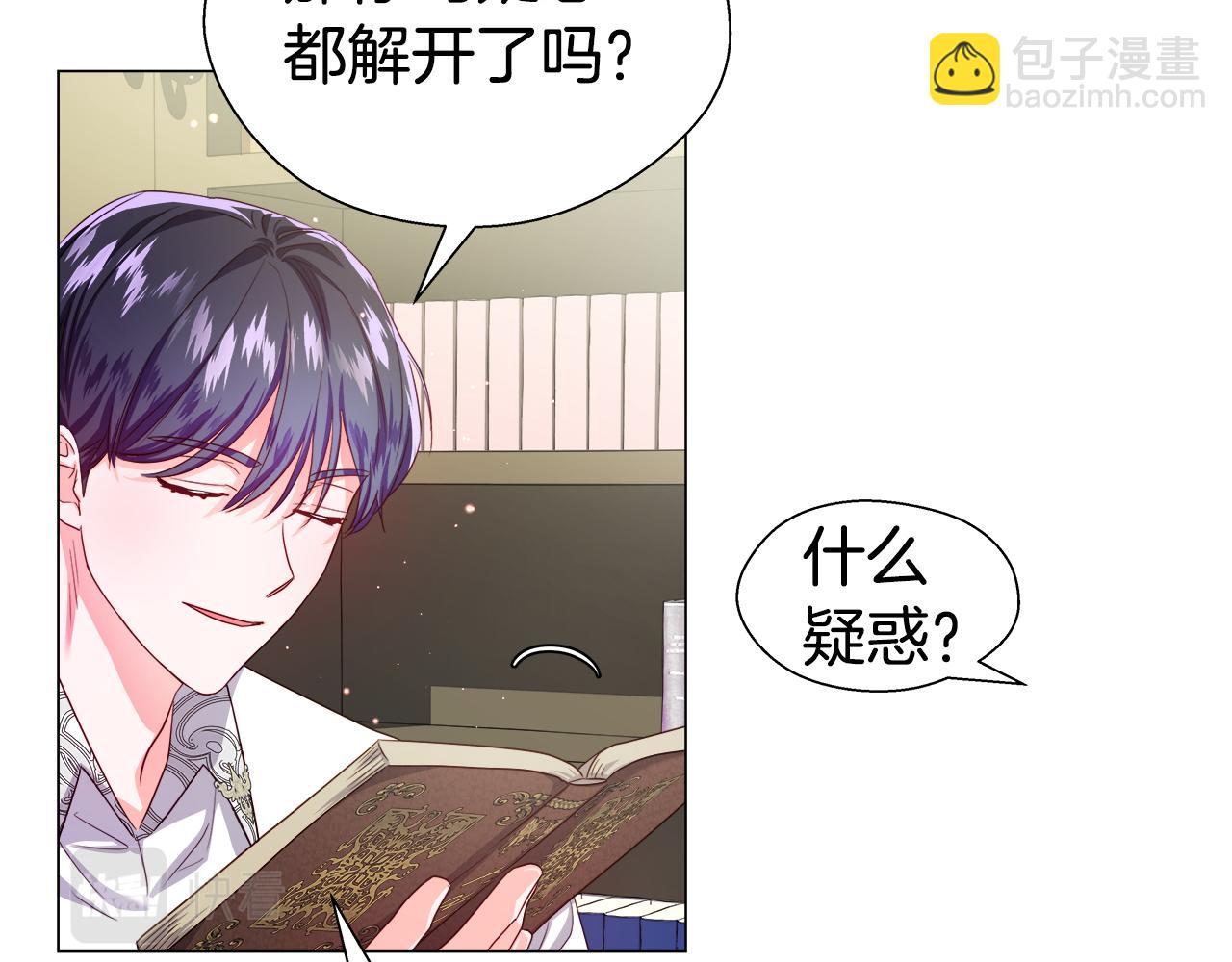 《哥哥们只会心疼我》第41话 龙的烙印 第31页