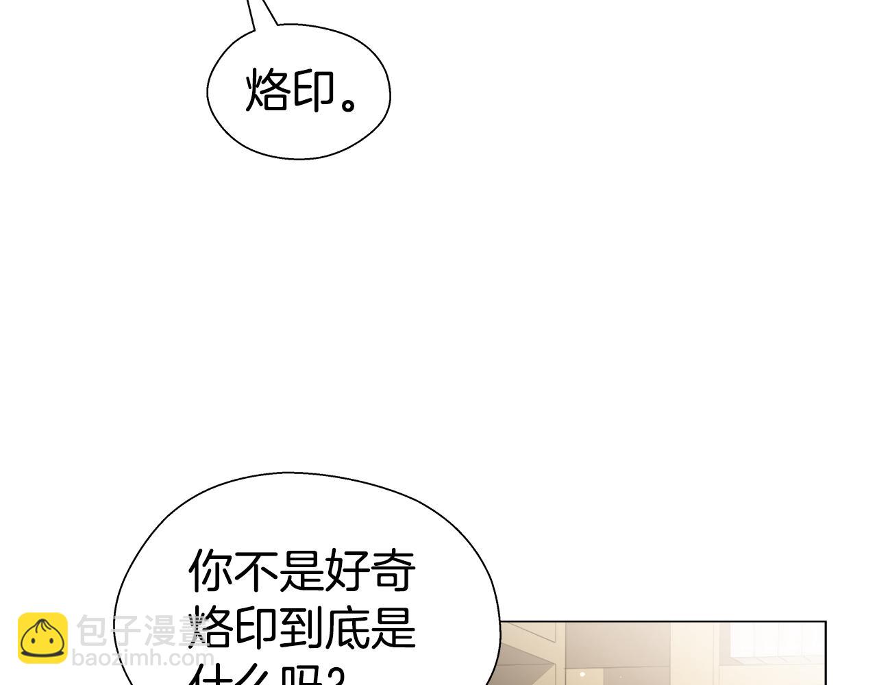 《哥哥们只会心疼我》第41话 龙的烙印 第32页