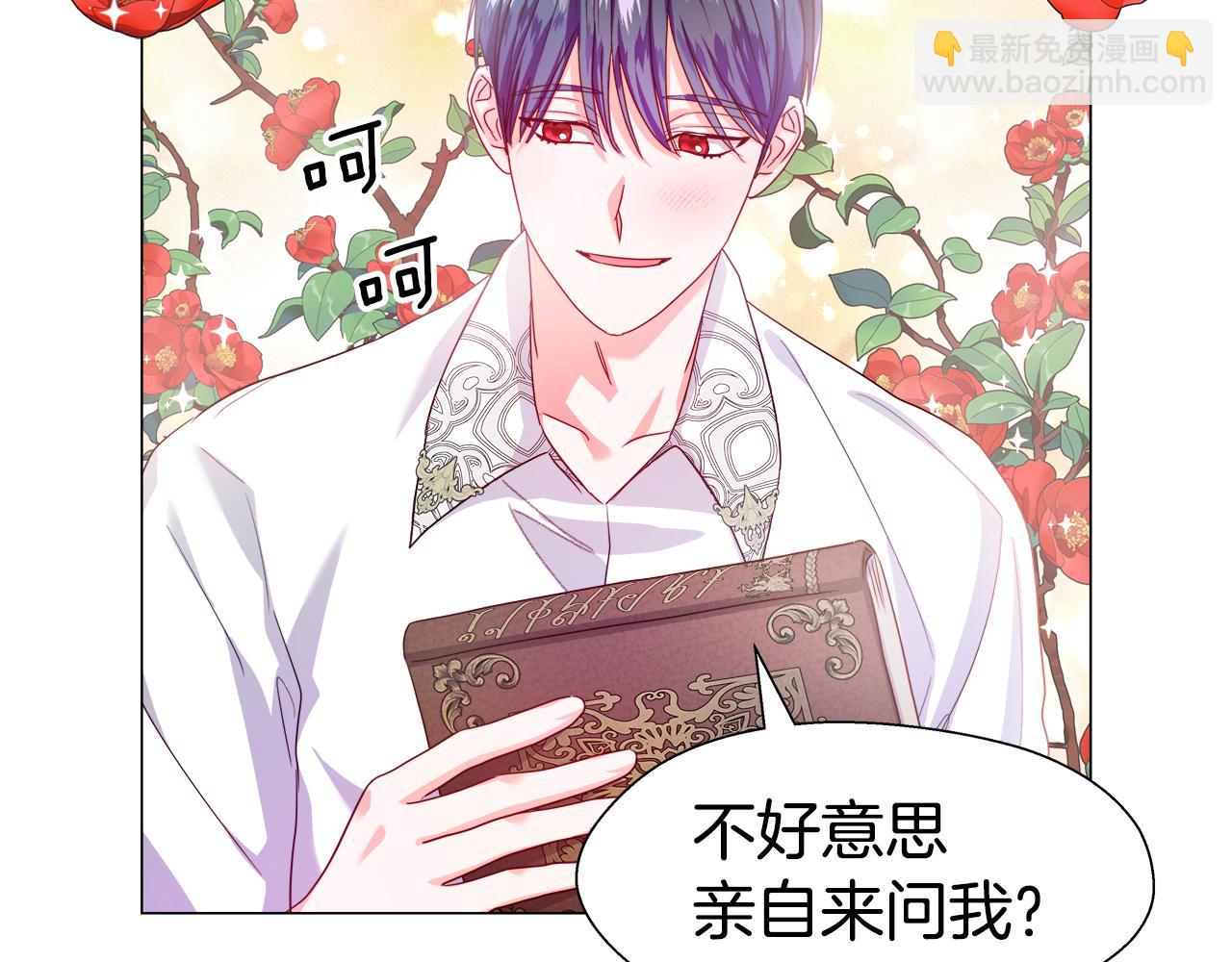《哥哥们只会心疼我》第41话 龙的烙印 第35页