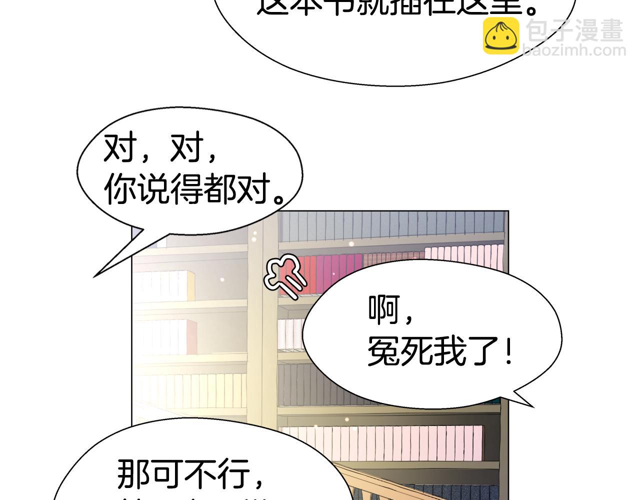 《哥哥们只会心疼我》第41话 龙的烙印 第37页