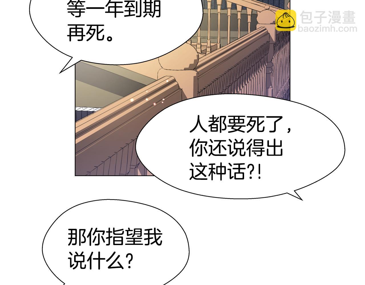 《哥哥们只会心疼我》第41话 龙的烙印 第38页