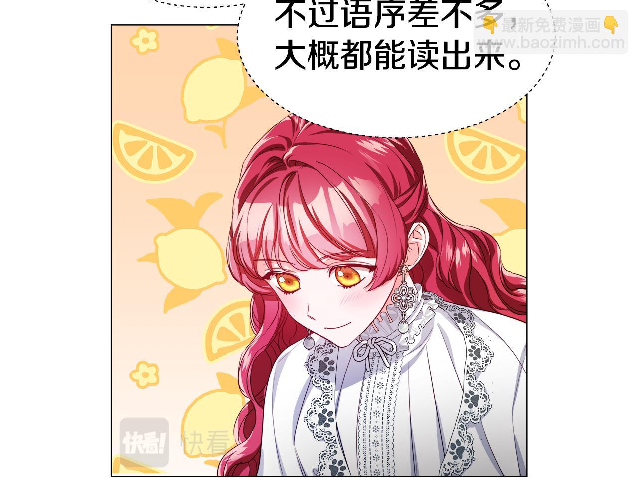 《哥哥们只会心疼我》第41话 龙的烙印 第3页