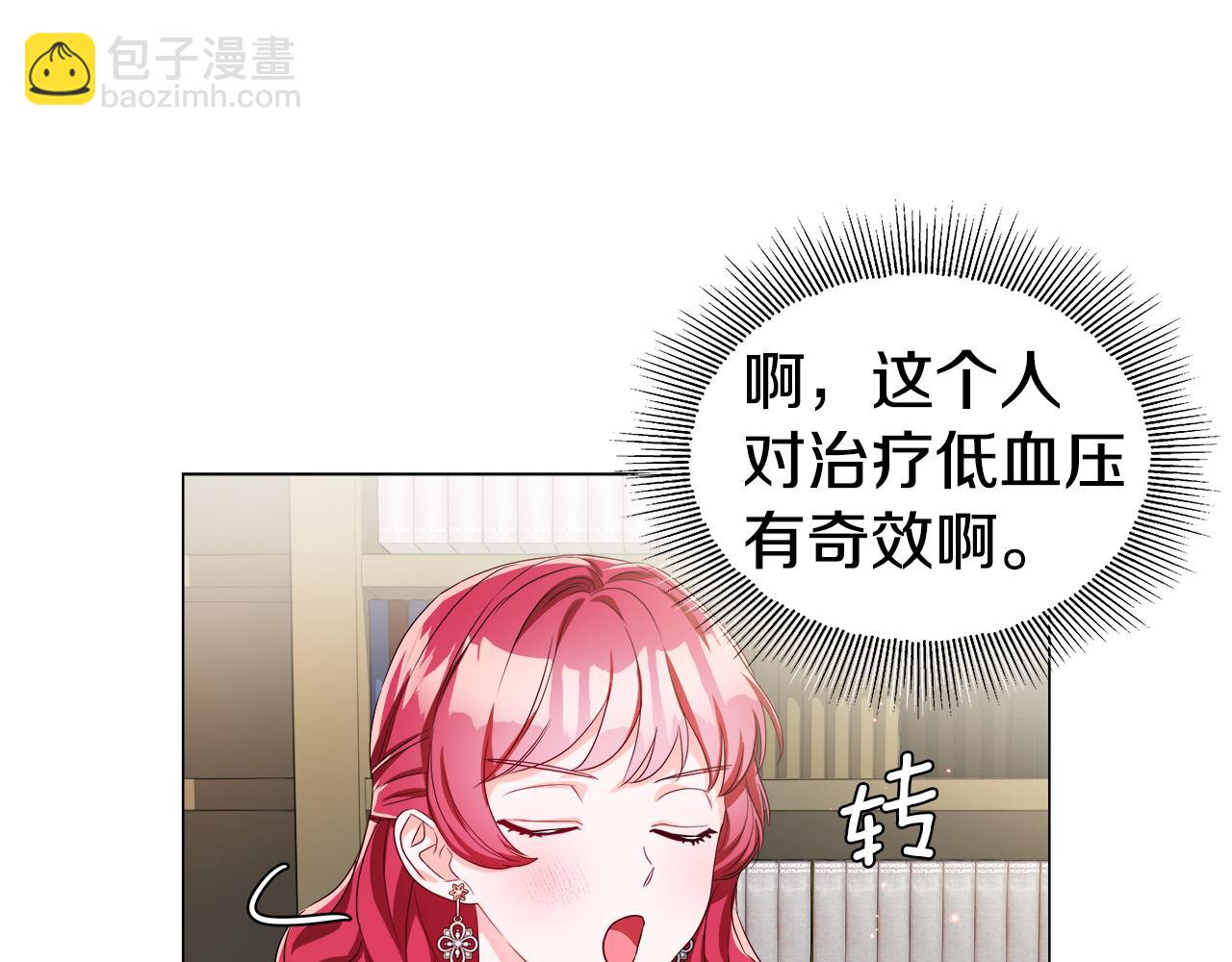 《哥哥们只会心疼我》第41话 龙的烙印 第40页