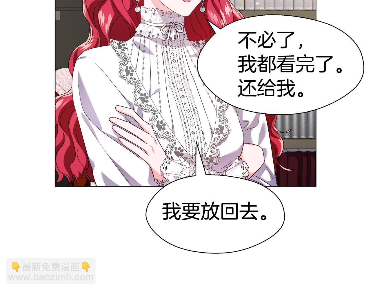 《哥哥们只会心疼我》第41话 龙的烙印 第41页