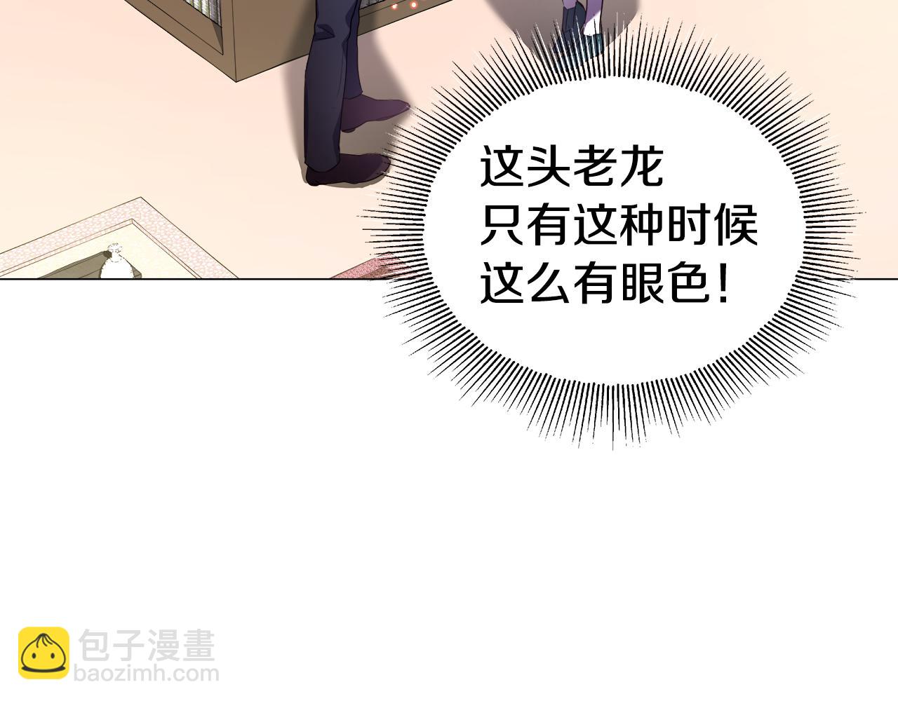 《哥哥们只会心疼我》第41话 龙的烙印 第44页