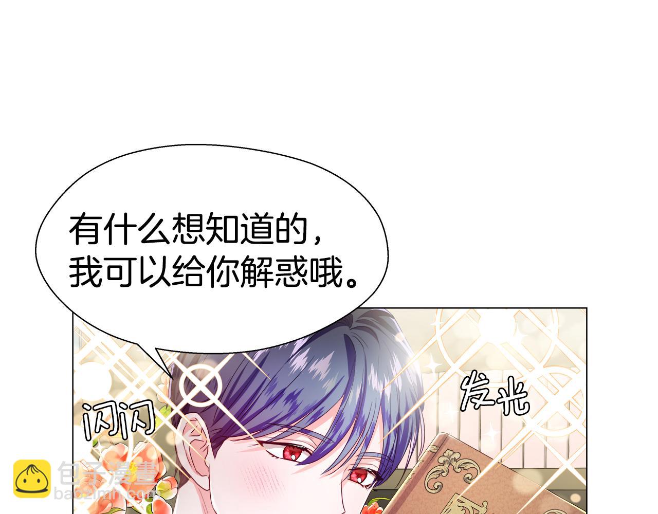 《哥哥们只会心疼我》第41话 龙的烙印 第45页
