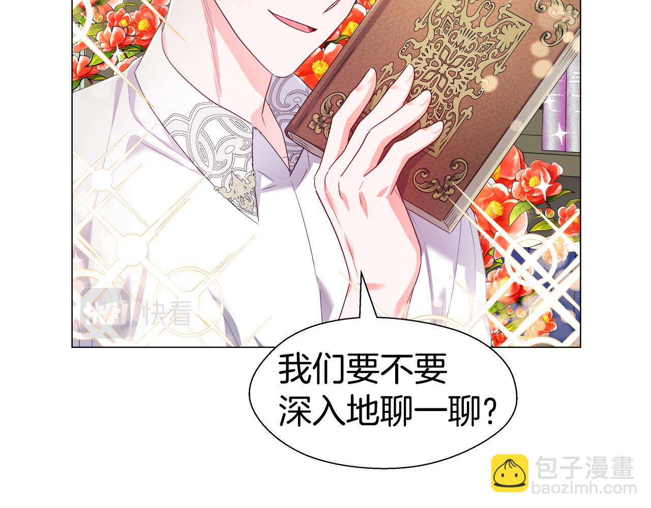 《哥哥们只会心疼我》第41话 龙的烙印 第46页