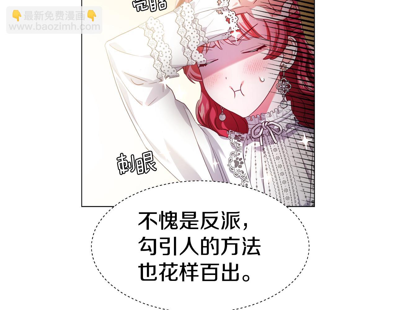 《哥哥们只会心疼我》第41话 龙的烙印 第48页
