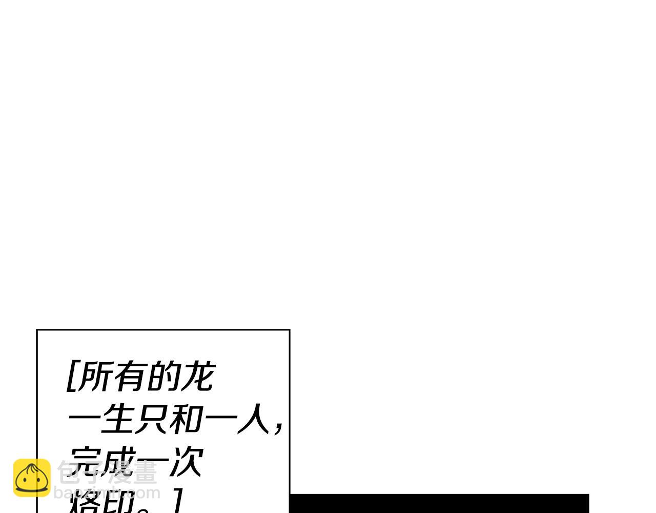 《哥哥们只会心疼我》第41话 龙的烙印 第4页