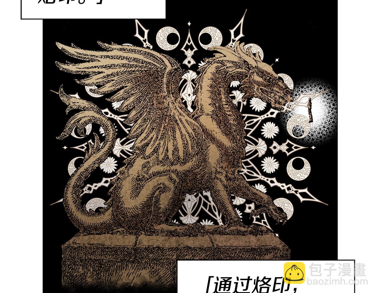 《哥哥们只会心疼我》第41话 龙的烙印 第5页