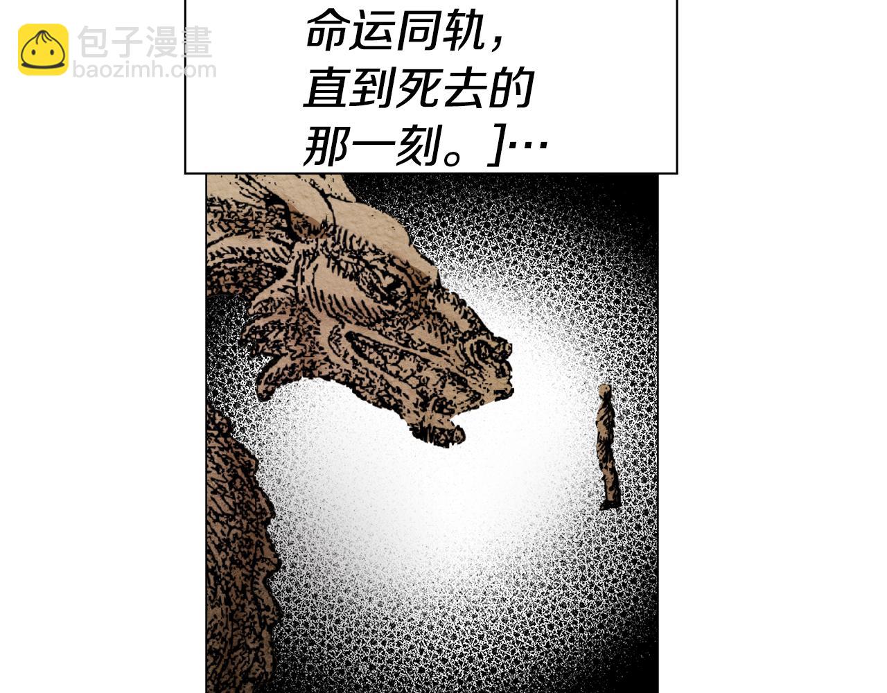 《哥哥们只会心疼我》第41话 龙的烙印 第7页