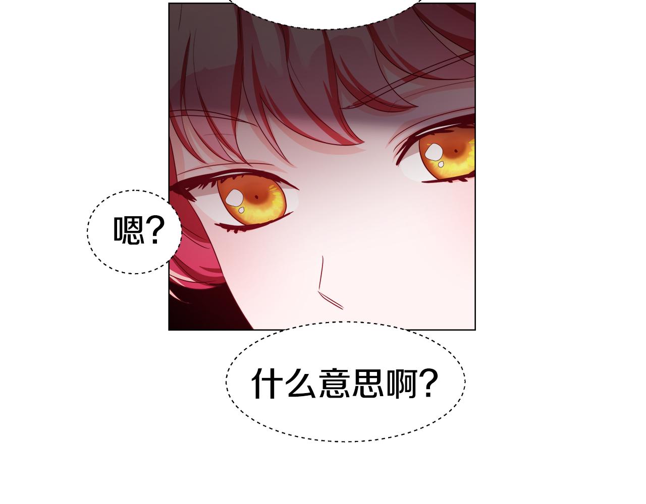 《哥哥们只会心疼我》第41话 龙的烙印 第9页