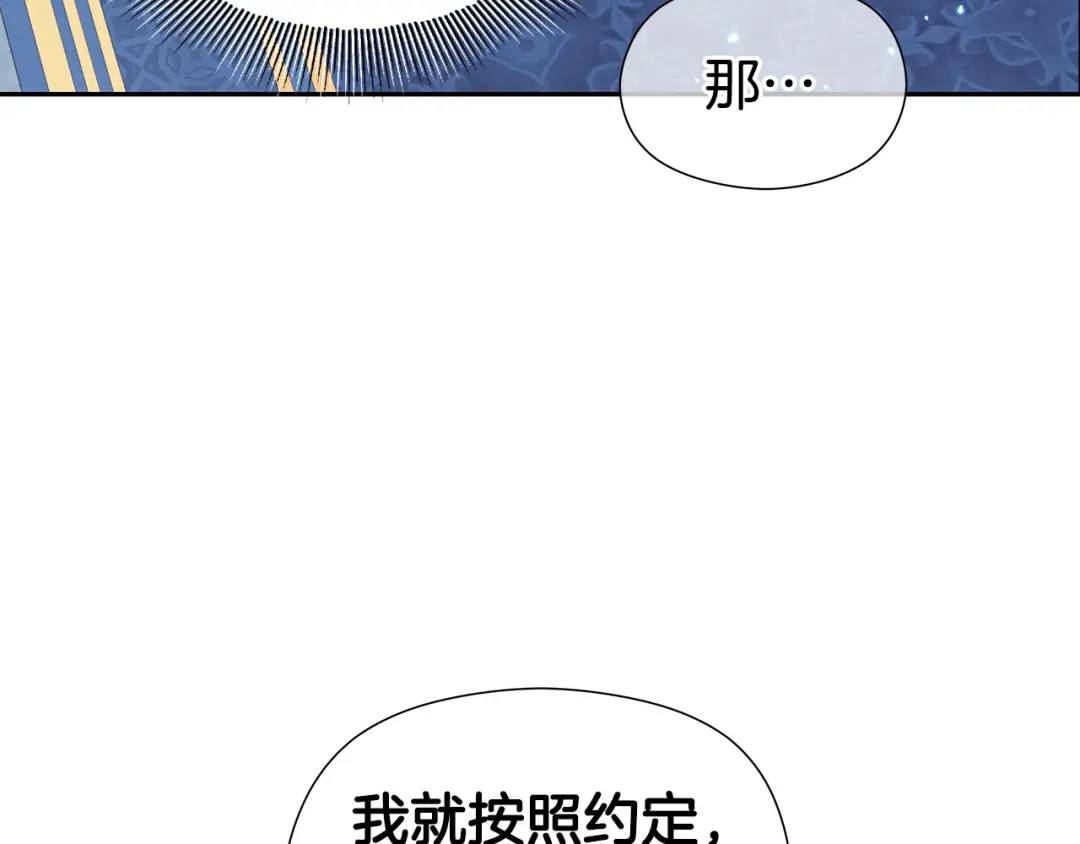 《哥哥们只会心疼我》第48话 边境伯 第10页