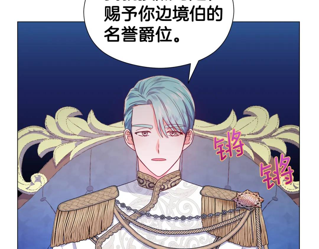 《哥哥们只会心疼我》第48话 边境伯 第11页