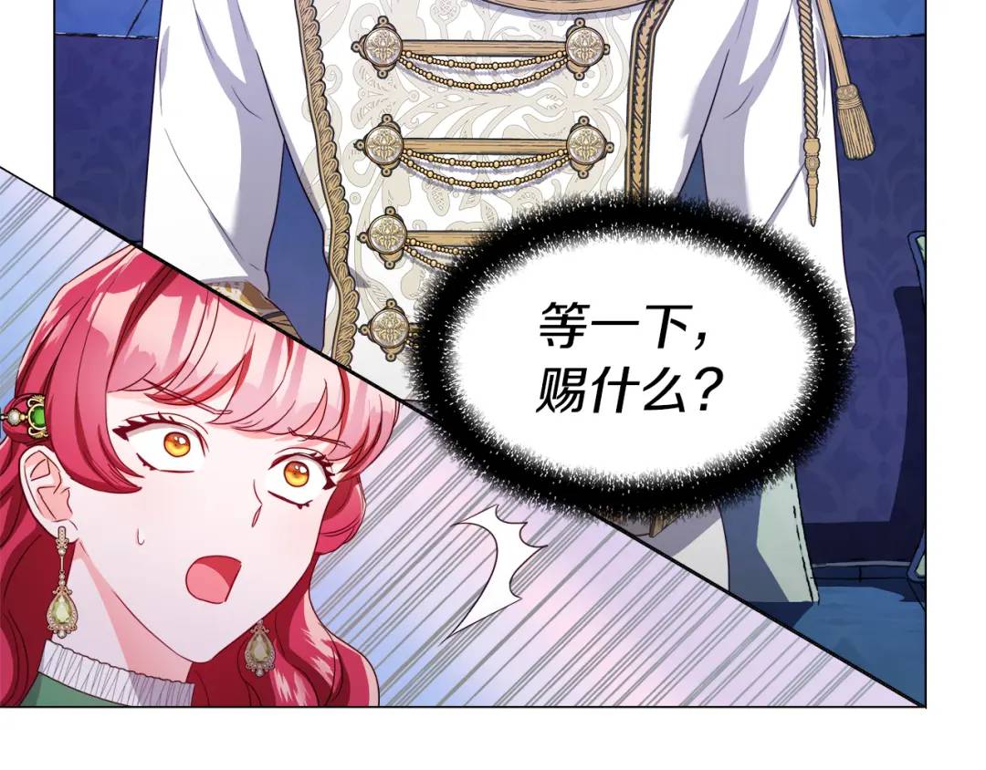 《哥哥们只会心疼我》第48话 边境伯 第12页