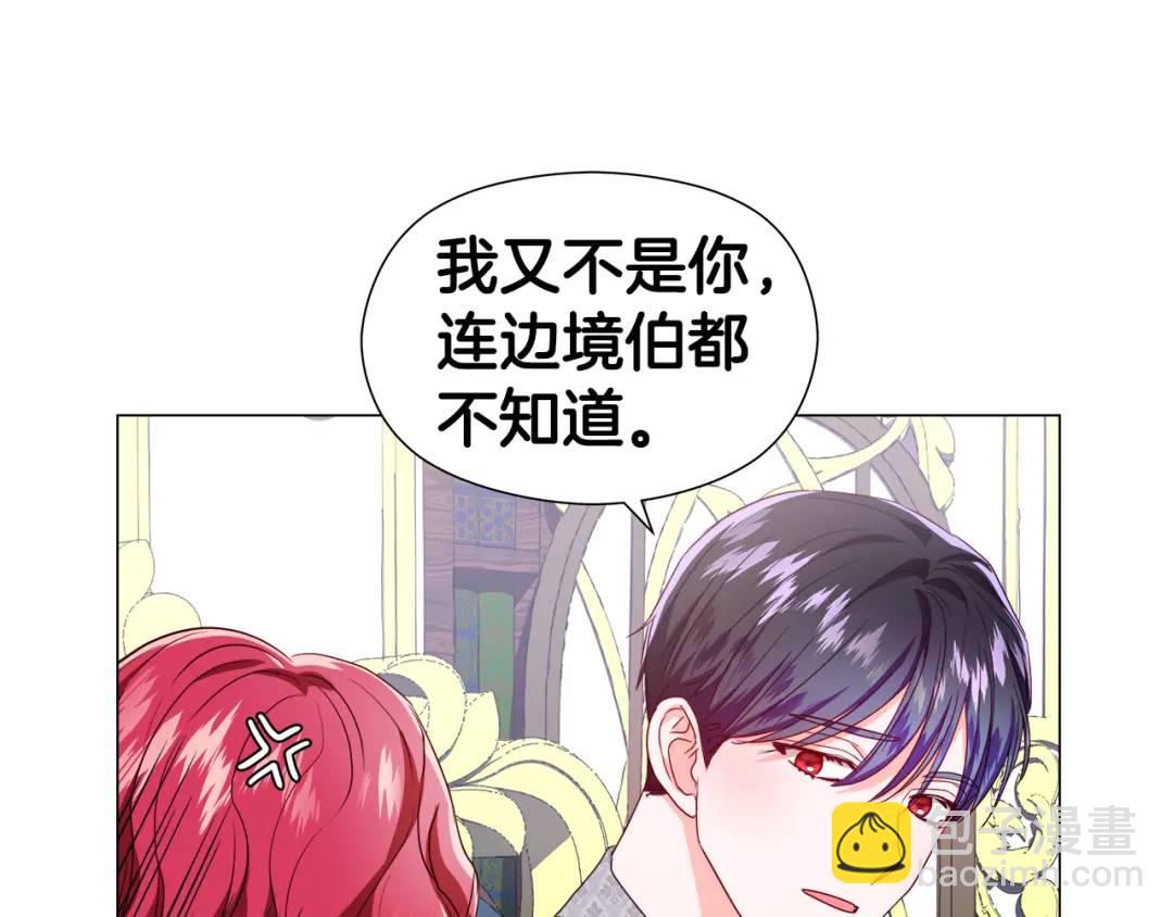 《哥哥们只会心疼我》第48话 边境伯 第16页