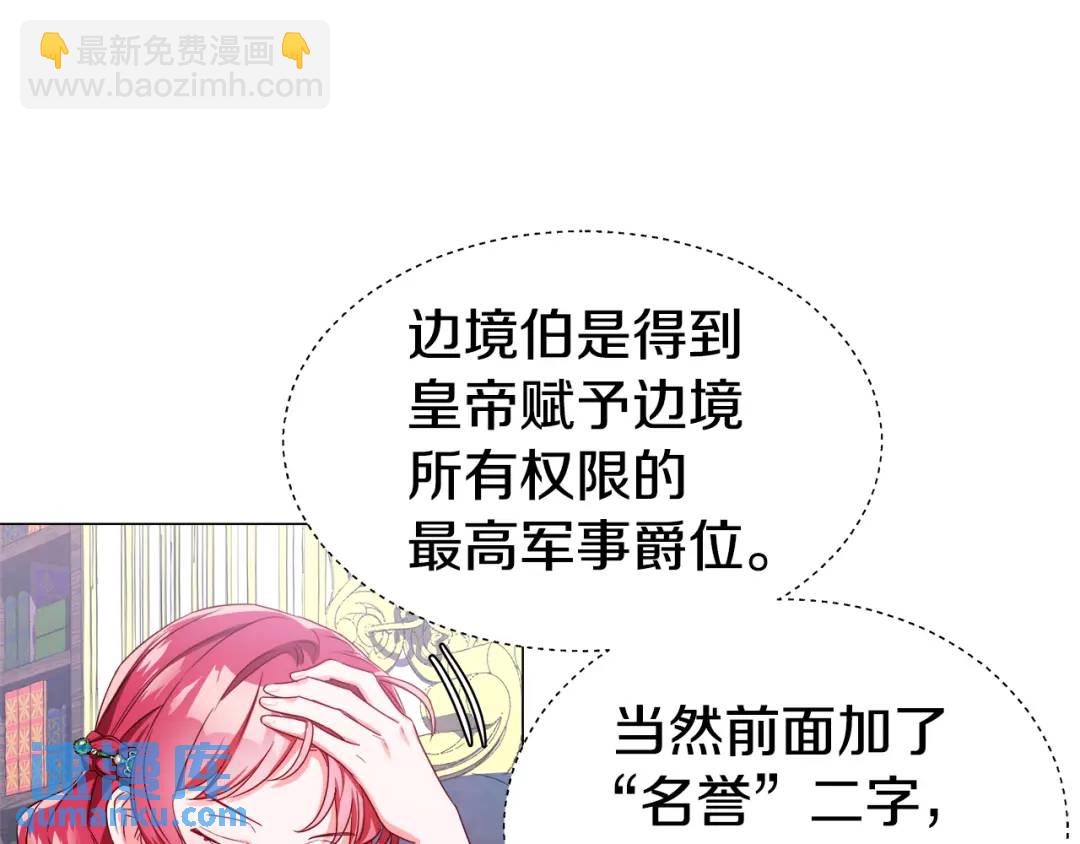 《哥哥们只会心疼我》第48话 边境伯 第18页