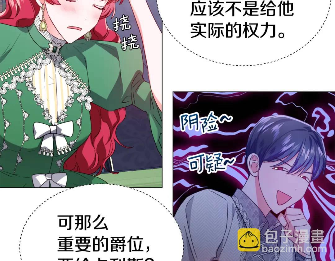 《哥哥们只会心疼我》第48话 边境伯 第19页