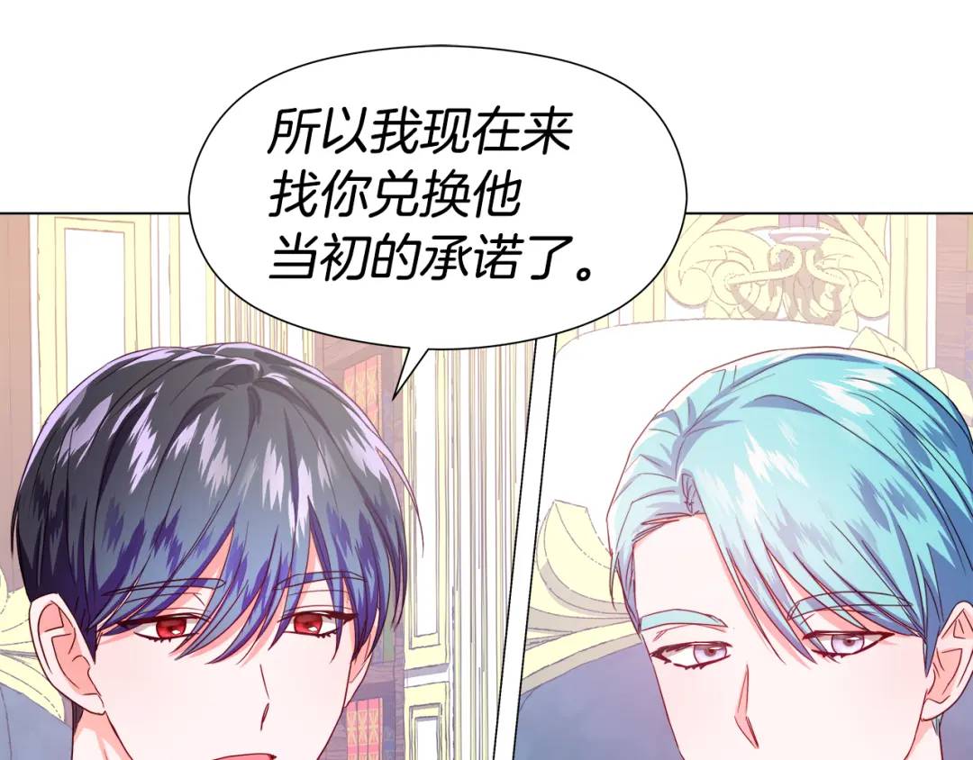 《哥哥们只会心疼我》第48话 边境伯 第1页