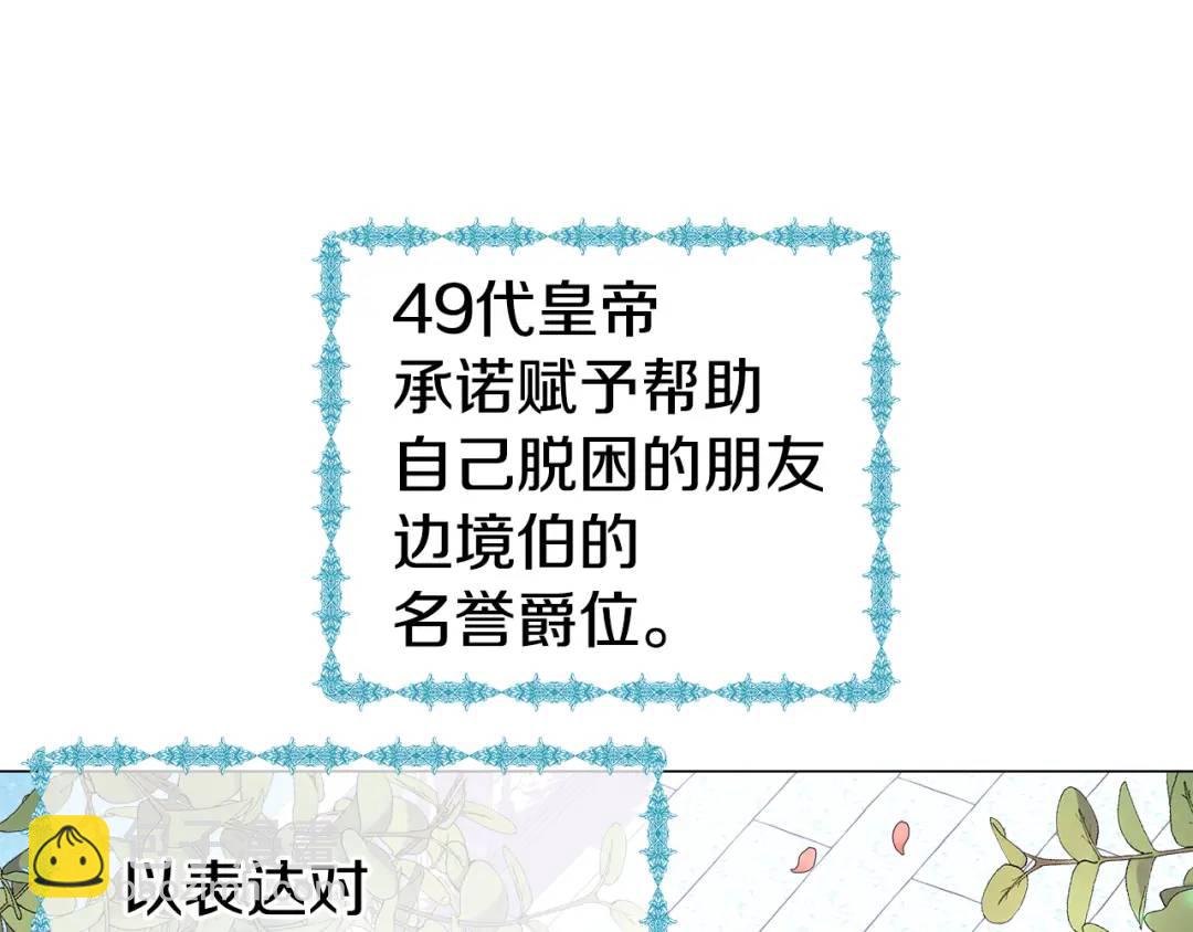 《哥哥们只会心疼我》第48话 边境伯 第23页