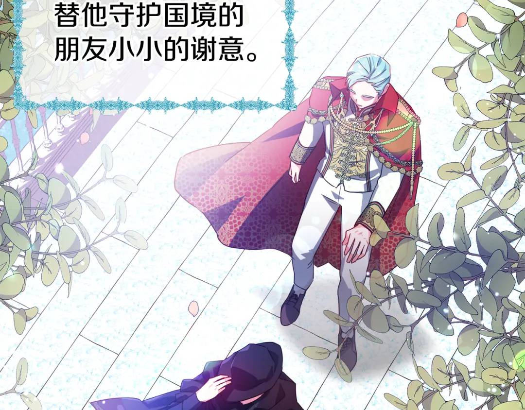 《哥哥们只会心疼我》第48话 边境伯 第24页