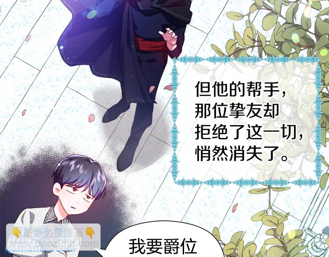 《哥哥们只会心疼我》第48话 边境伯 第25页